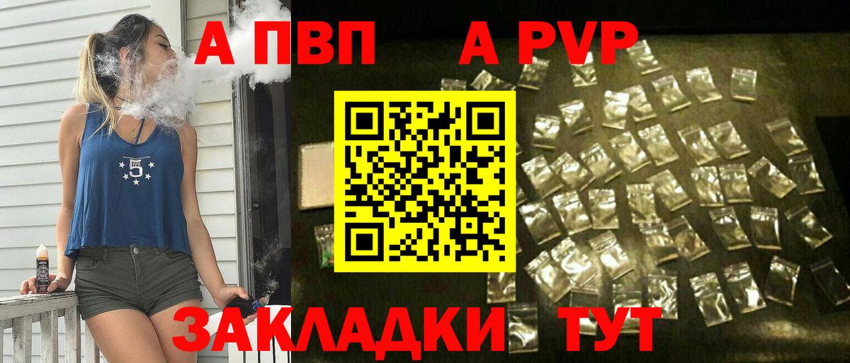 Альфа ПВП кристаллы Сызрань