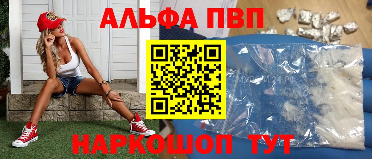 A-PVP VHQ  APVP крисы CK  Сызрань  Вход с VPN 