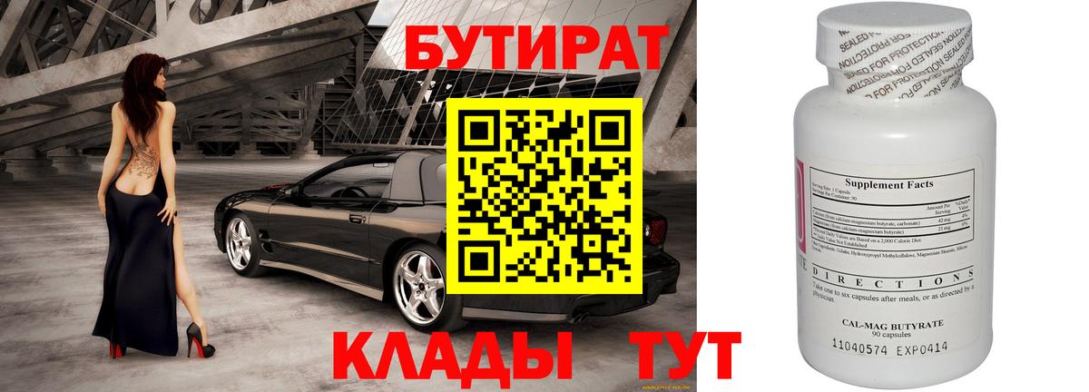 БУТИРАТ буратино  Вход с VPN  Сызрань 