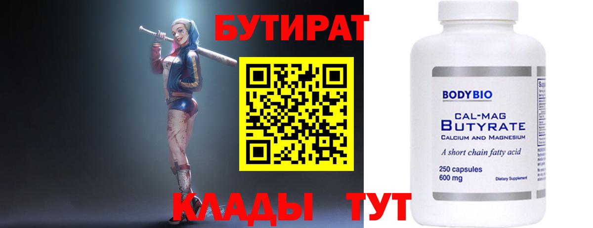 Бутират 1.4BDO Сызрань