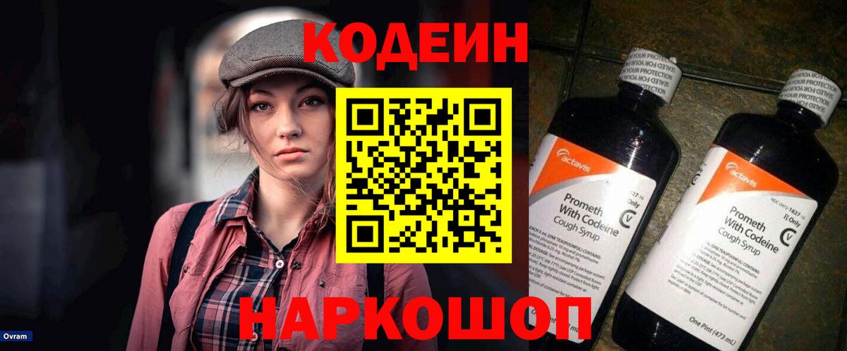 Кодеиновый сироп Lean напиток Lean (лин)  Вход с VPN  Сызрань 