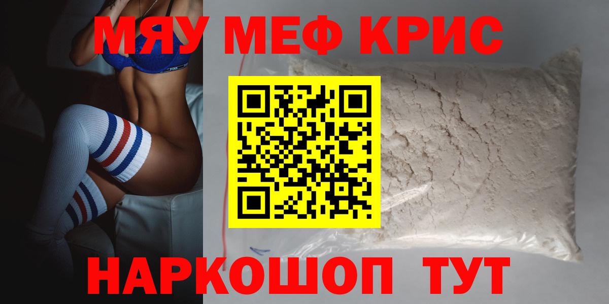 МЕФ mephedrone  Меф  Вход с VPN  Сызрань  МЯУ-МЯУ  Мефедрон VHQ 