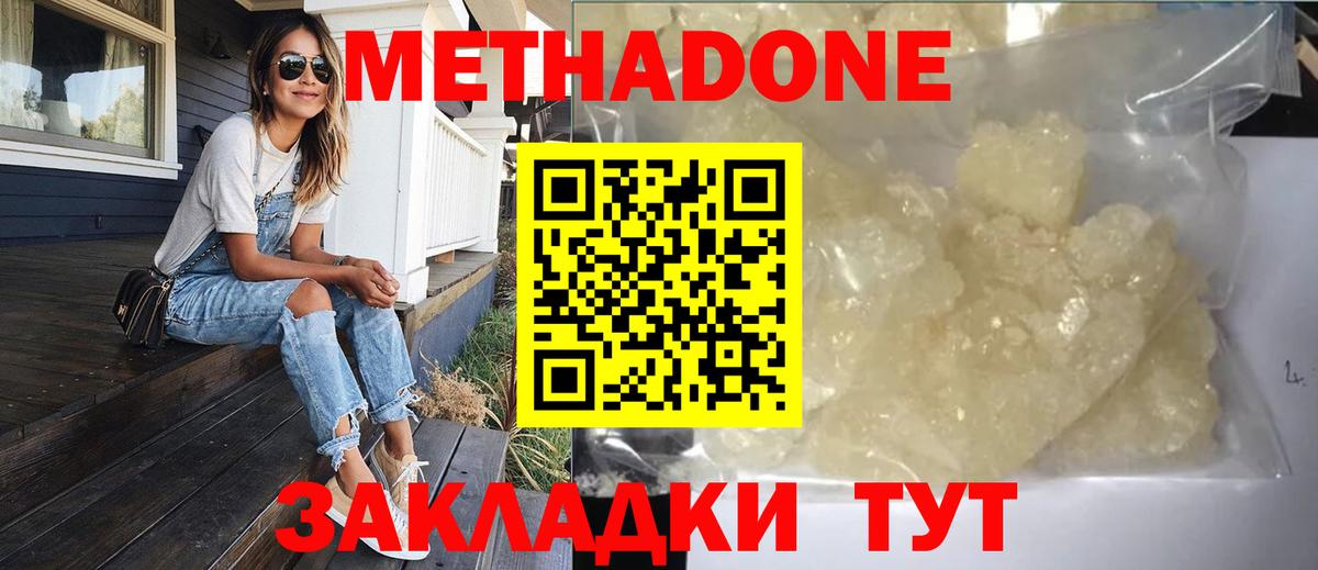 Метадон кристалл Сызрань