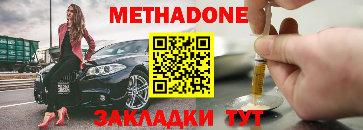 МЕТАДОН кристалл  МЕТАДОН VHQ  Сызрань  Вход с VPN 