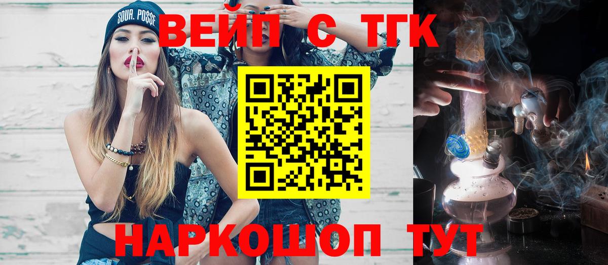 ТГК жижа  Вход с VPN  Сызрань 