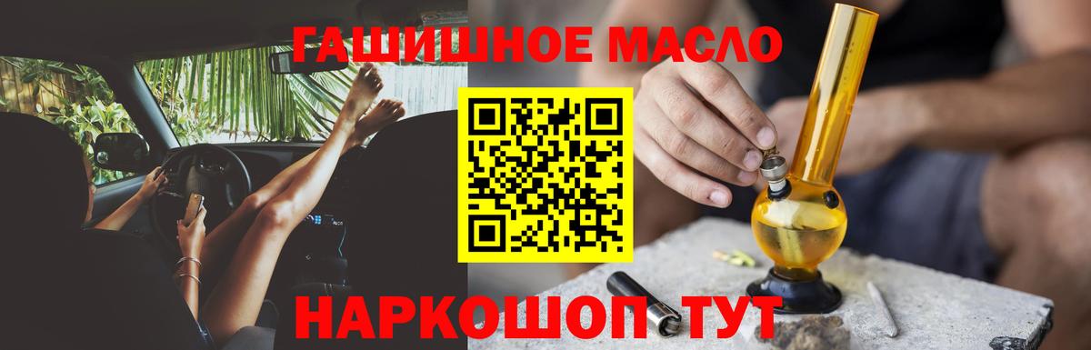 ТГК THC oil Сызрань